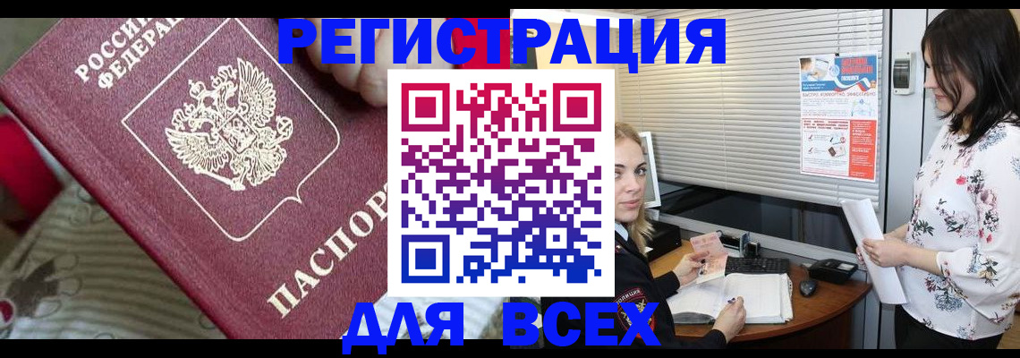 прописка в квартире в Закаменске