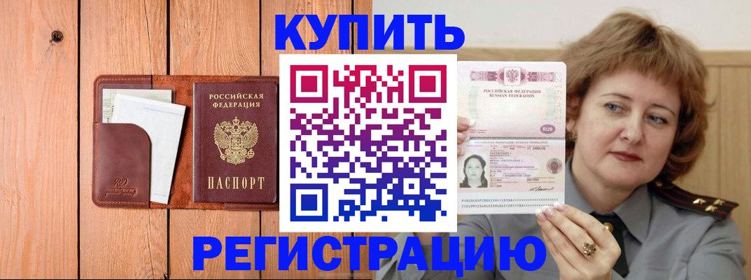 прописка паспорт в Закаменске