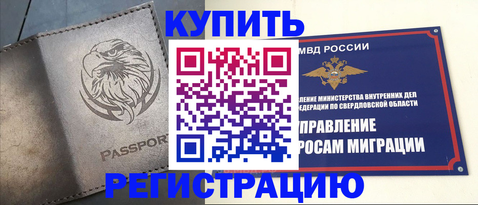 прописка поиск в Закаменске
