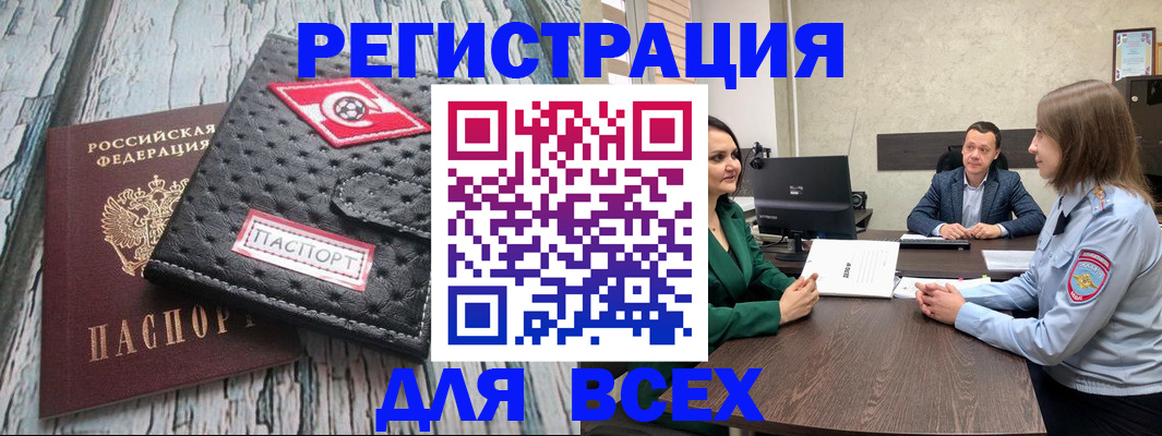 временная регистрация законно в Закаменске