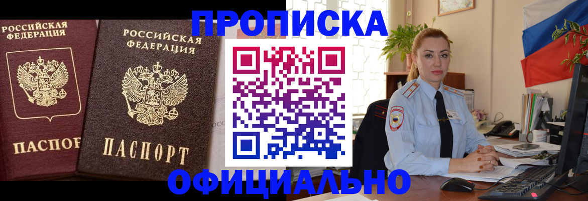 прописка регистрация в Закаменске