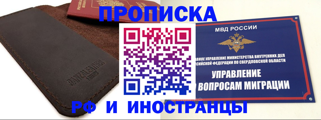 купить прописку в Закаменске