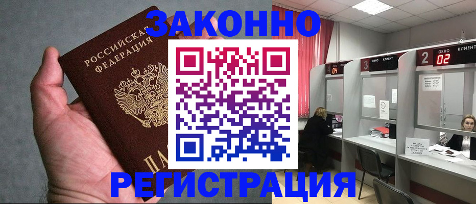 прописка для кредита в Закаменске