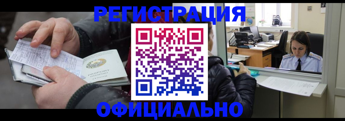 временная регистрация поиск в Закаменске