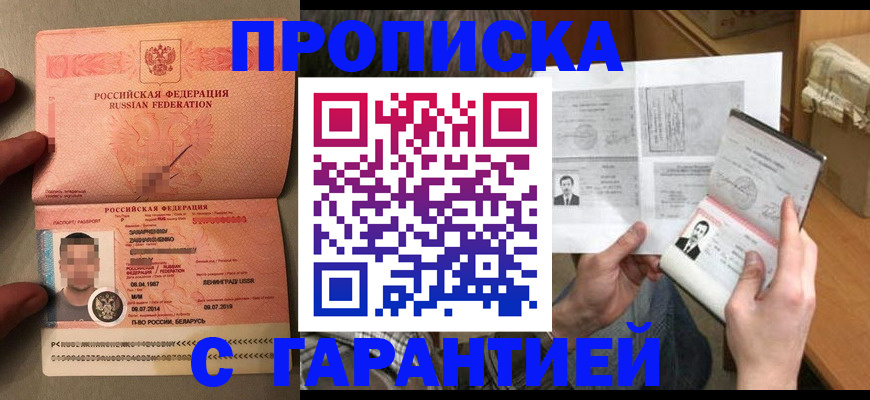 прописка от собственника в Закаменске