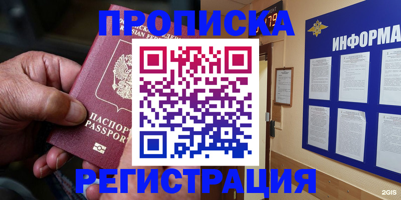 прописка гарантия в Закаменске