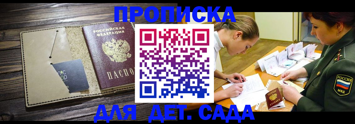 временная регистрация для всех в Закаменске